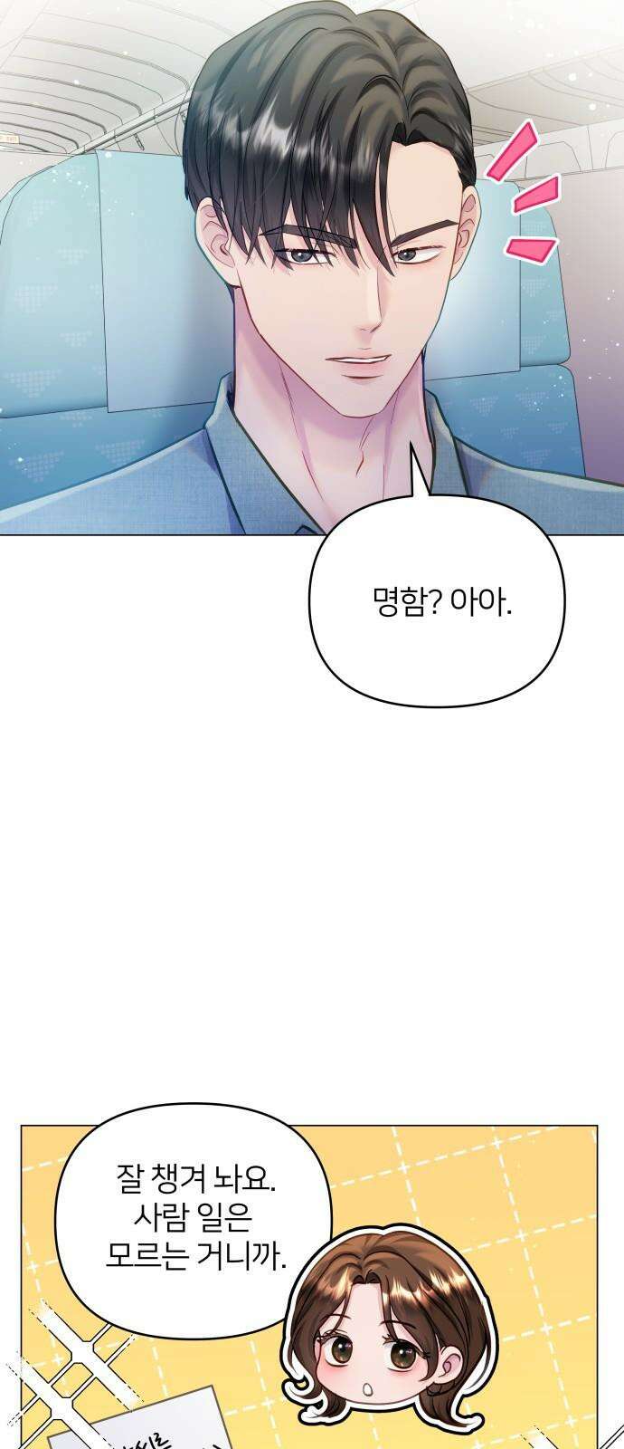 맹수 사용 설명서 외전1화 16