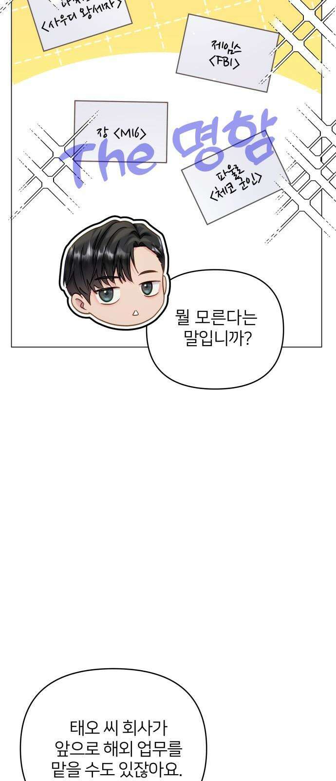 맹수 사용 설명서 외전1화 17