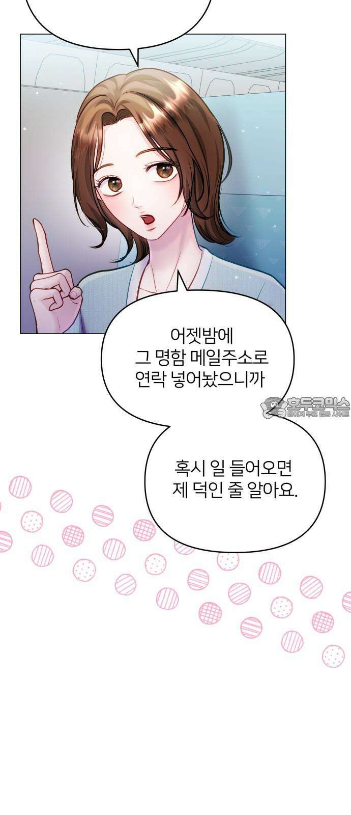 맹수 사용 설명서 외전1화 18