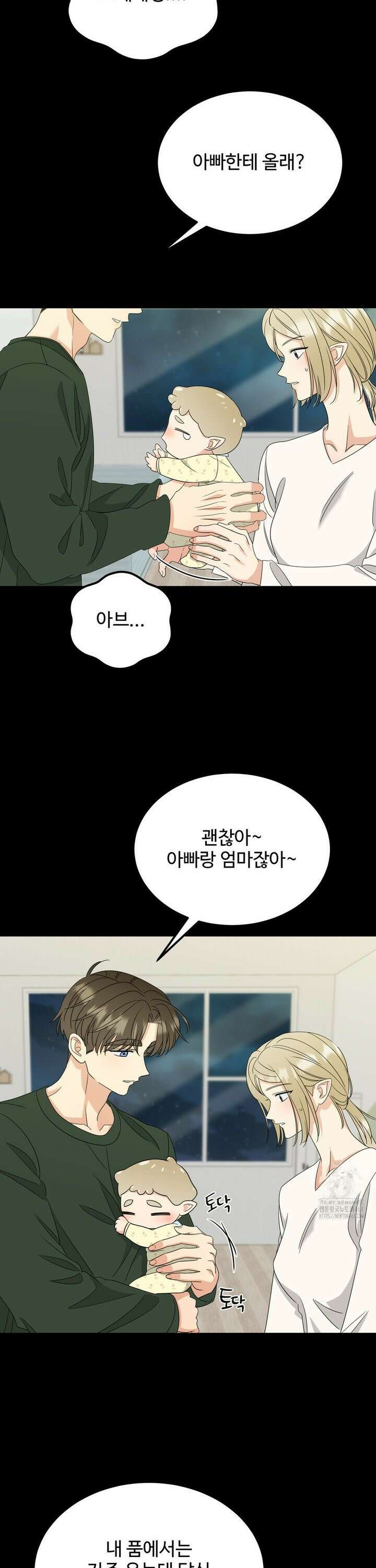 페어리 페어링 58화 5