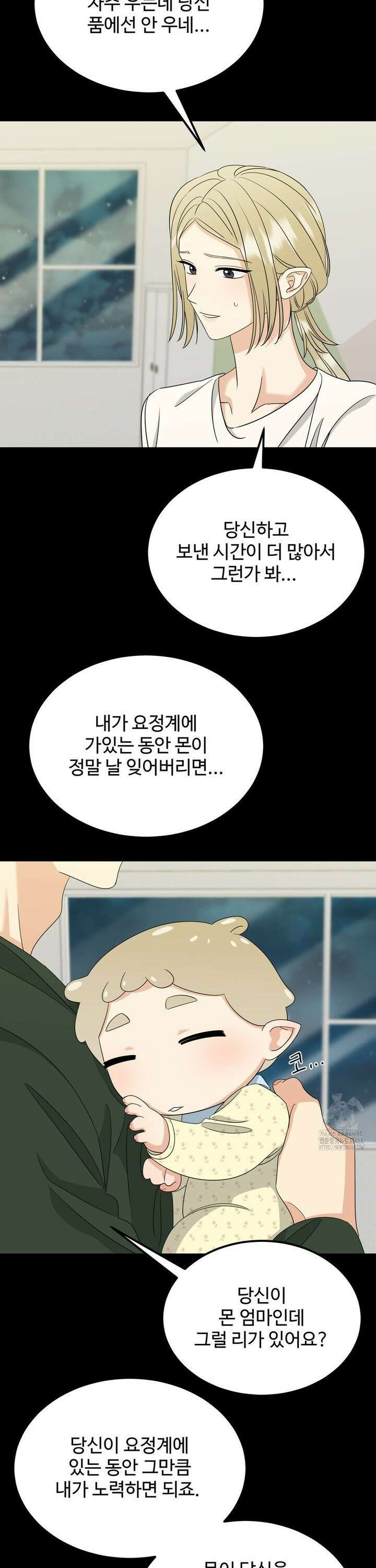 페어리 페어링 58화 6