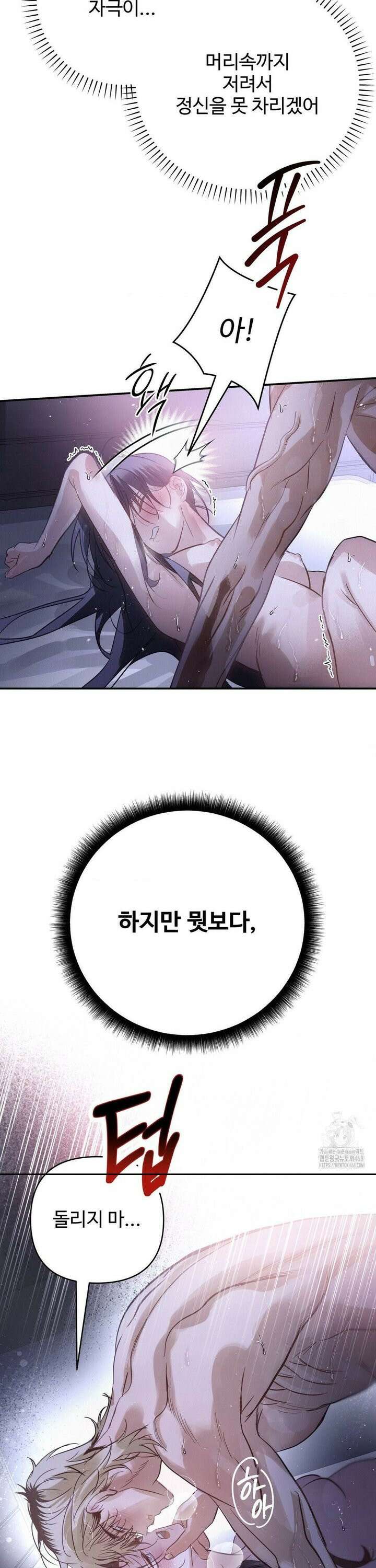석 달 여름에 18화 4