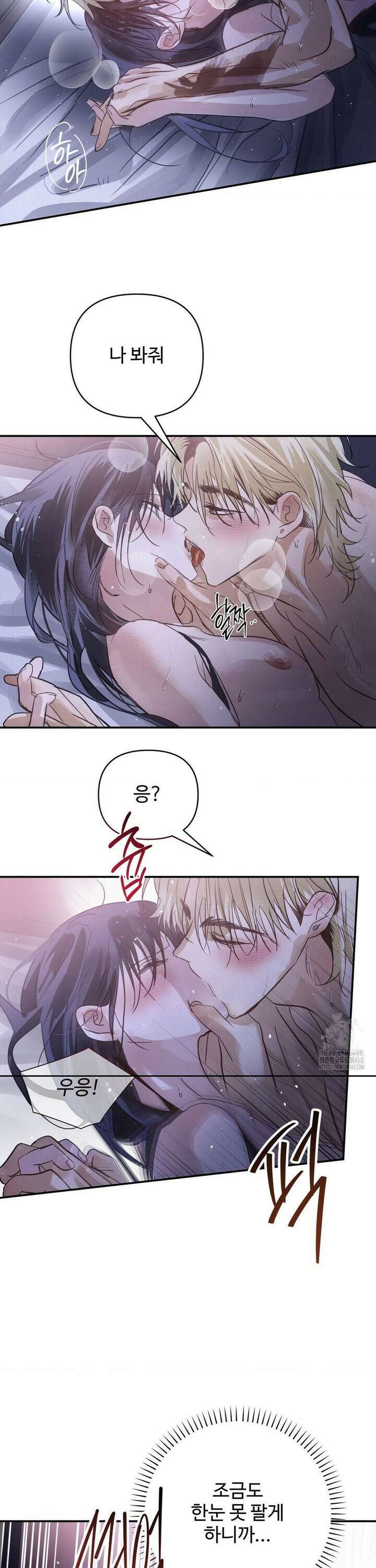 석 달 여름에 18화 5