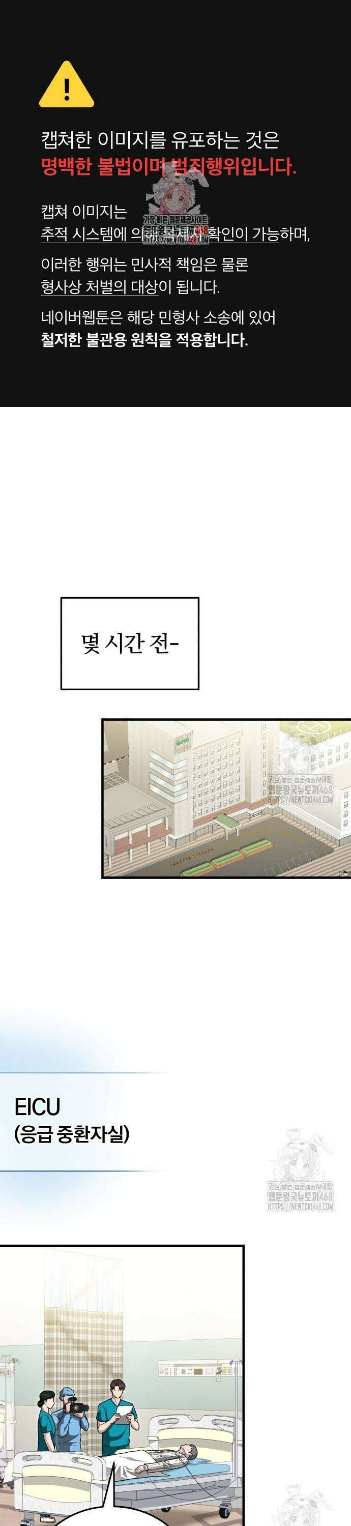 회귀 닥터는 조용히 살고 싶었다 27화 아오, 그 말리그!! 1