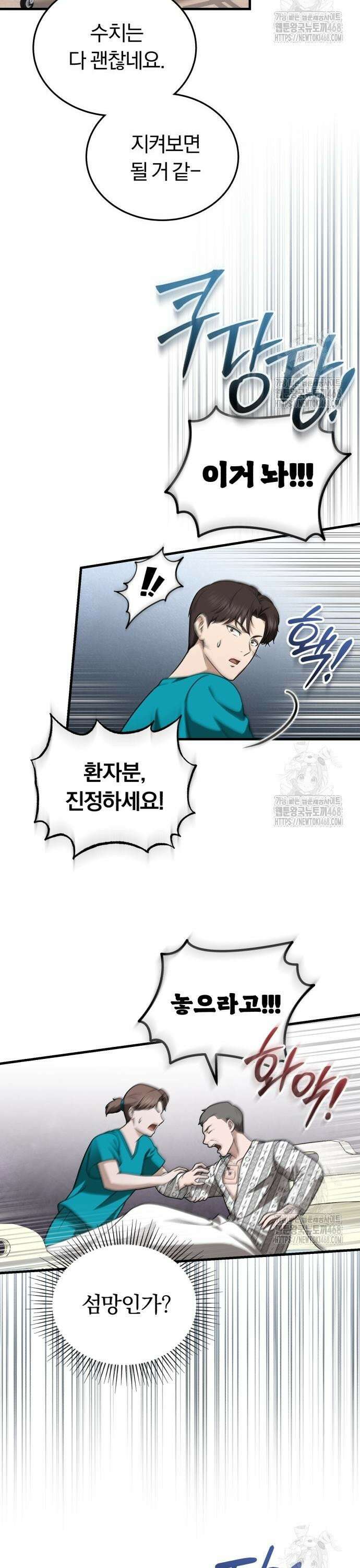 회귀 닥터는 조용히 살고 싶었다 27화 아오, 그 말리그!! 2