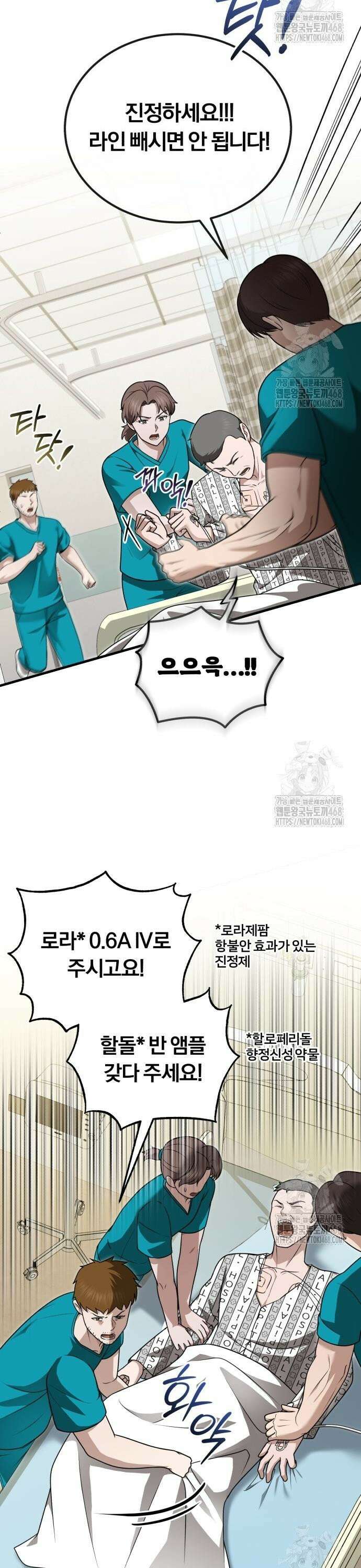 회귀 닥터는 조용히 살고 싶었다 27화 아오, 그 말리그!! 3