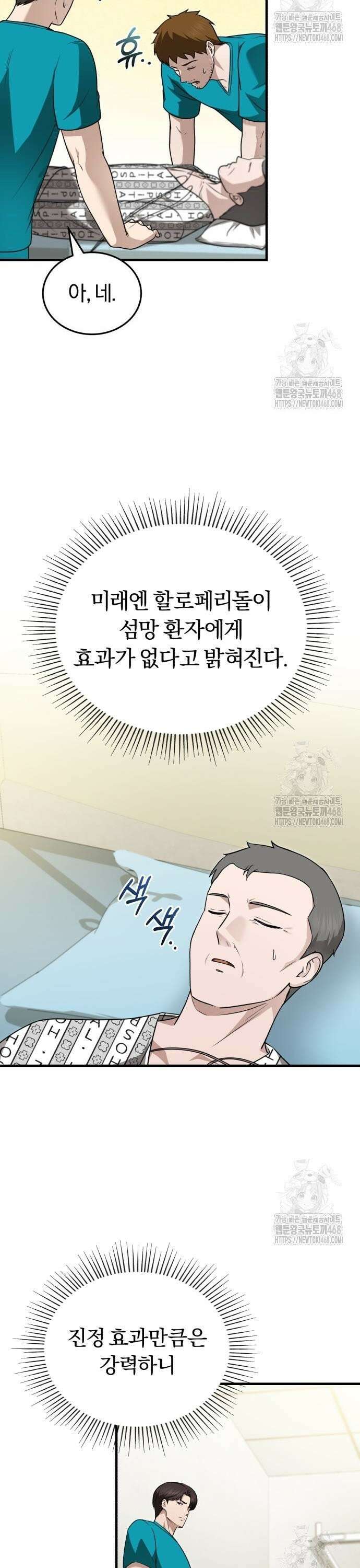 회귀 닥터는 조용히 살고 싶었다 27화 아오, 그 말리그!! 5