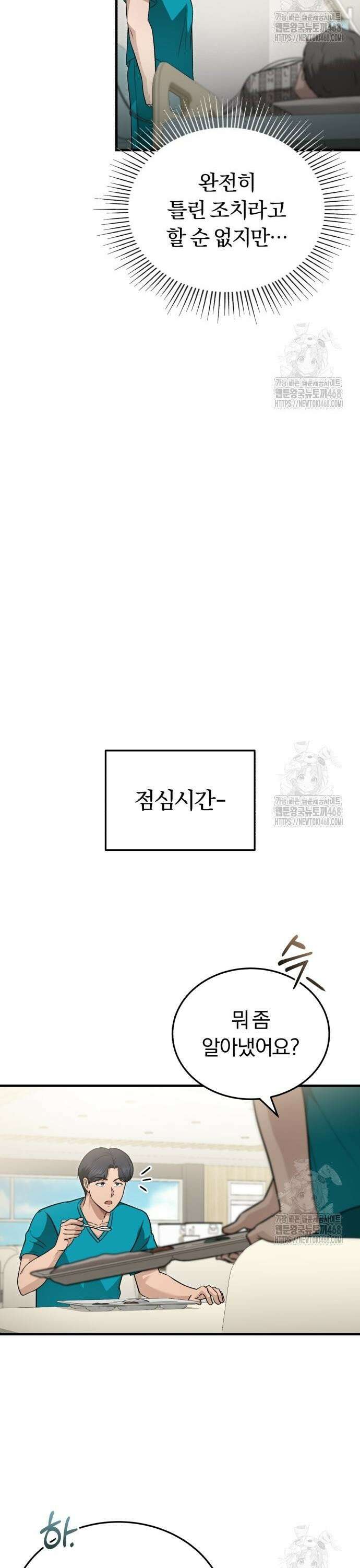 회귀 닥터는 조용히 살고 싶었다 27화 아오, 그 말리그!! 6