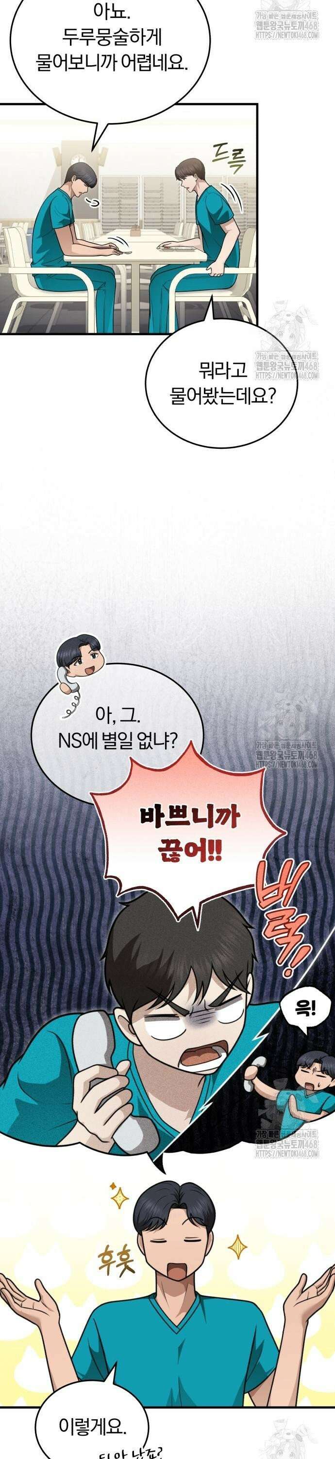 회귀 닥터는 조용히 살고 싶었다 27화 아오, 그 말리그!! 7