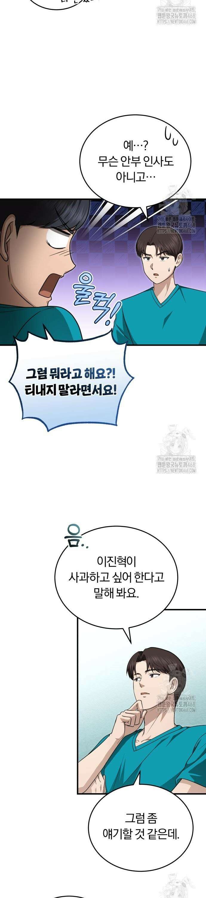 회귀 닥터는 조용히 살고 싶었다 27화 아오, 그 말리그!! 8
