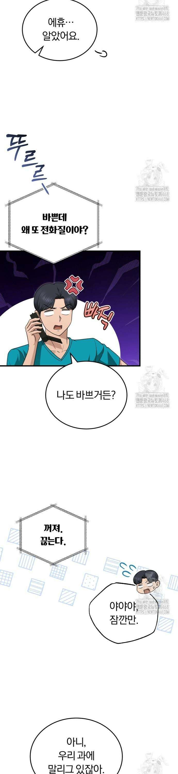 회귀 닥터는 조용히 살고 싶었다 27화 아오, 그 말리그!! 9
