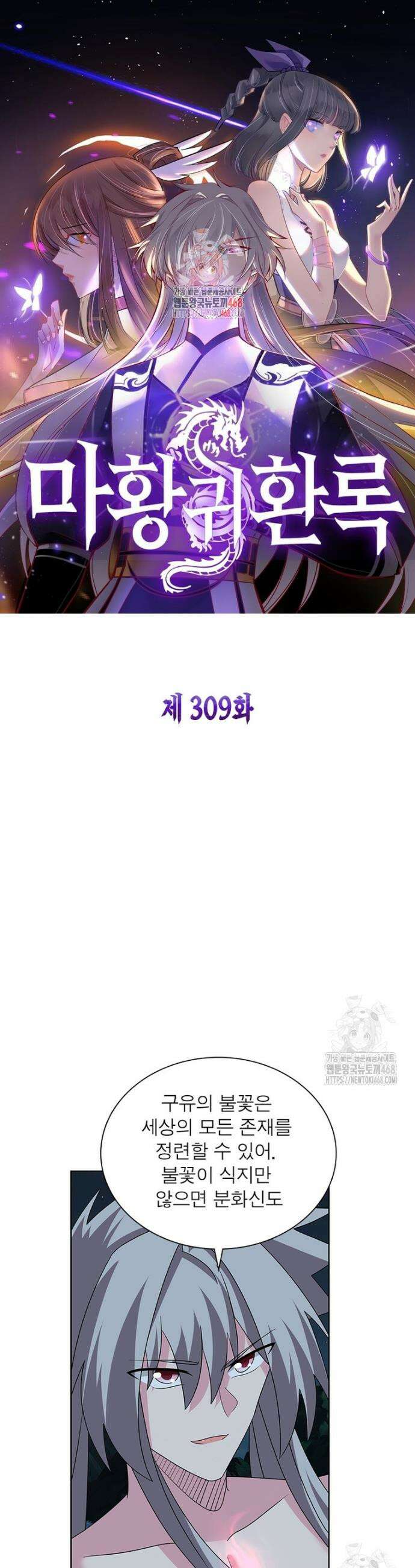 마황귀환록 309화 1