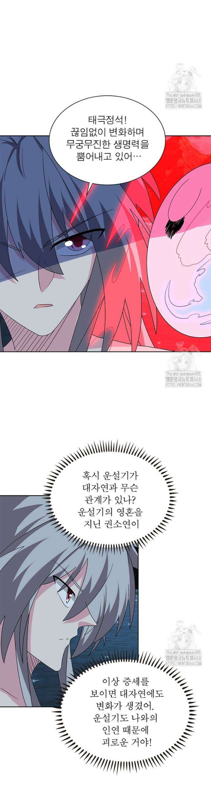 마황귀환록 309화 4