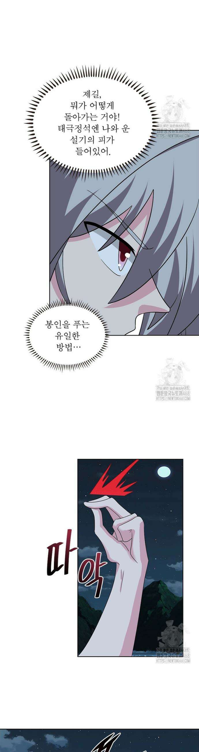 마황귀환록 309화 5