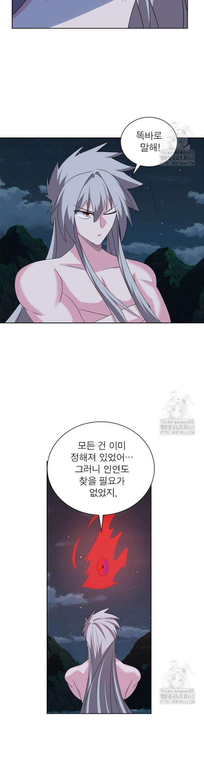 마황귀환록 309화 13