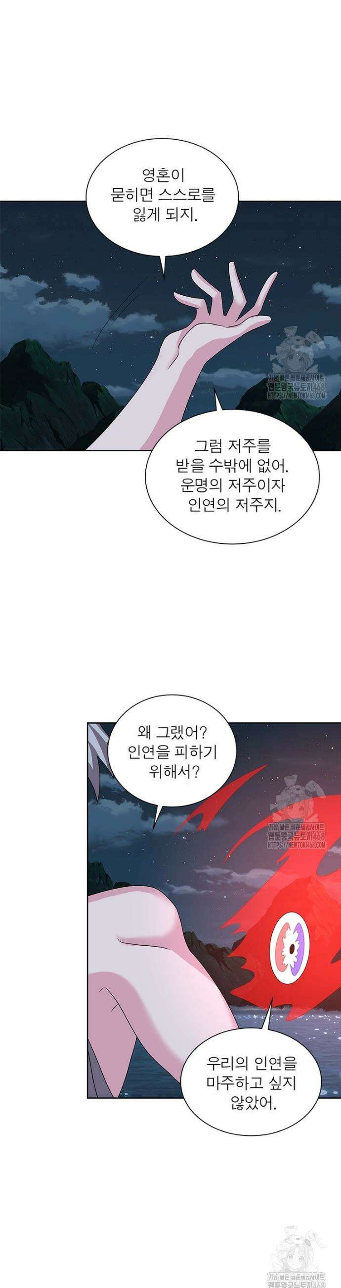 마황귀환록 309화 15