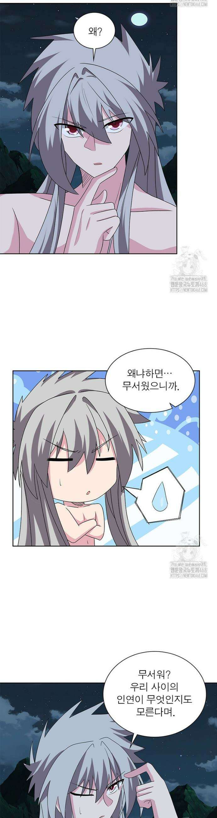 마황귀환록 309화 16