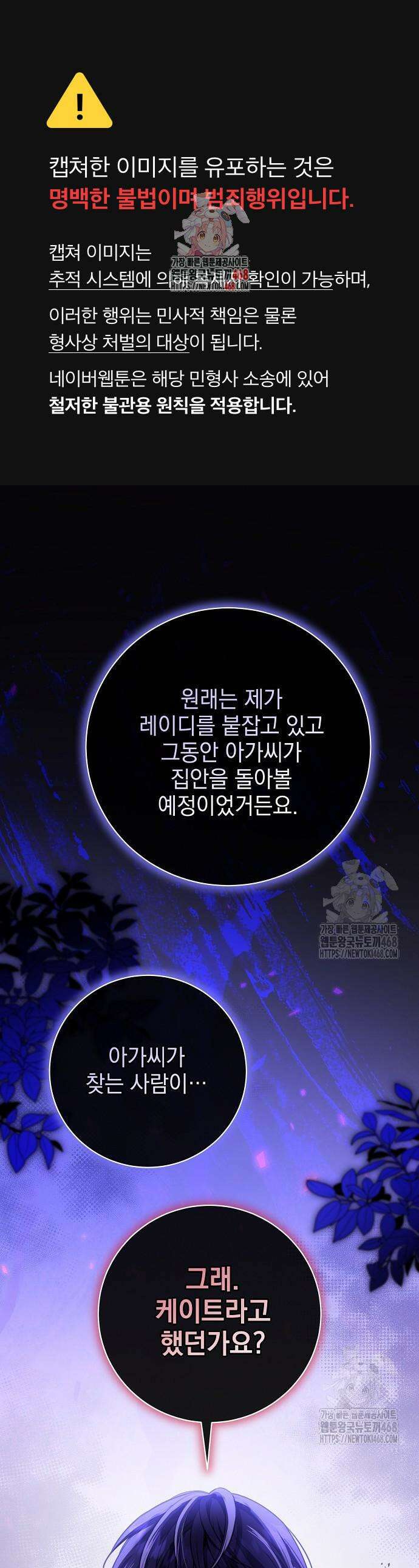 내 남편의 정부에게 73화 1