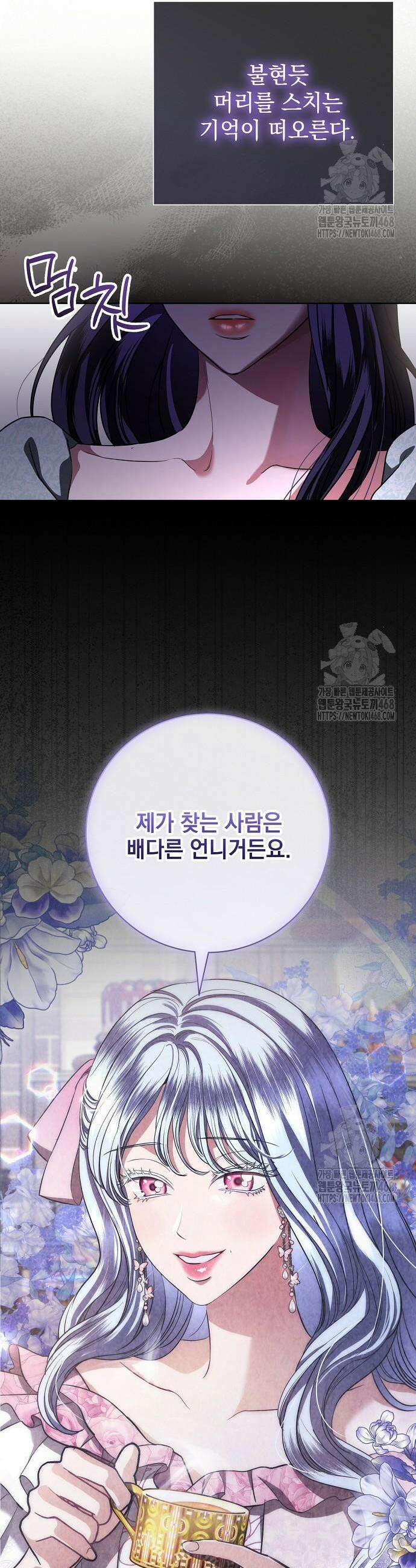 내 남편의 정부에게 73화 3