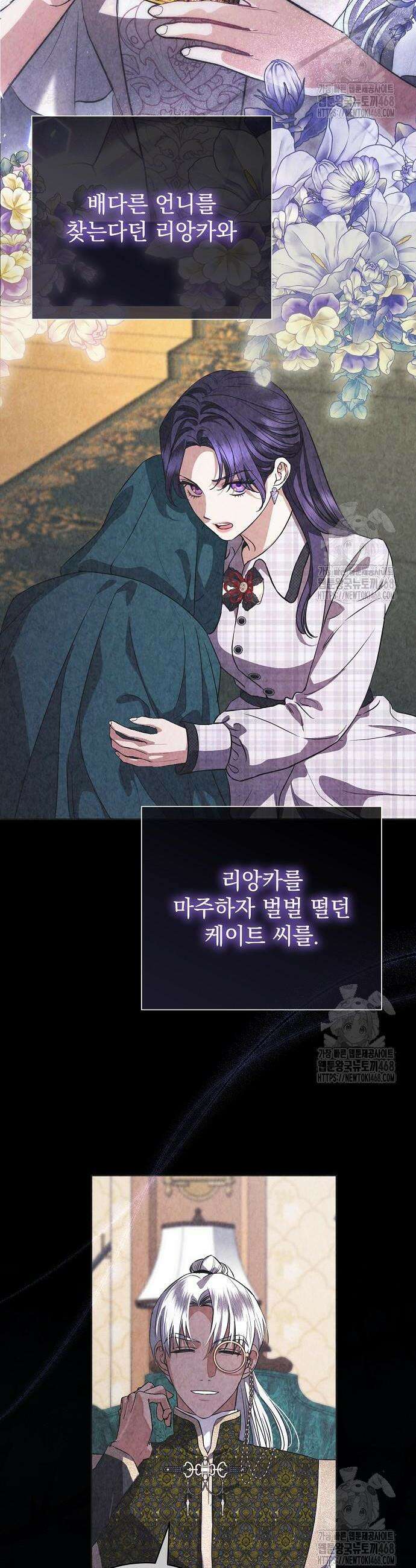 내 남편의 정부에게 73화 4