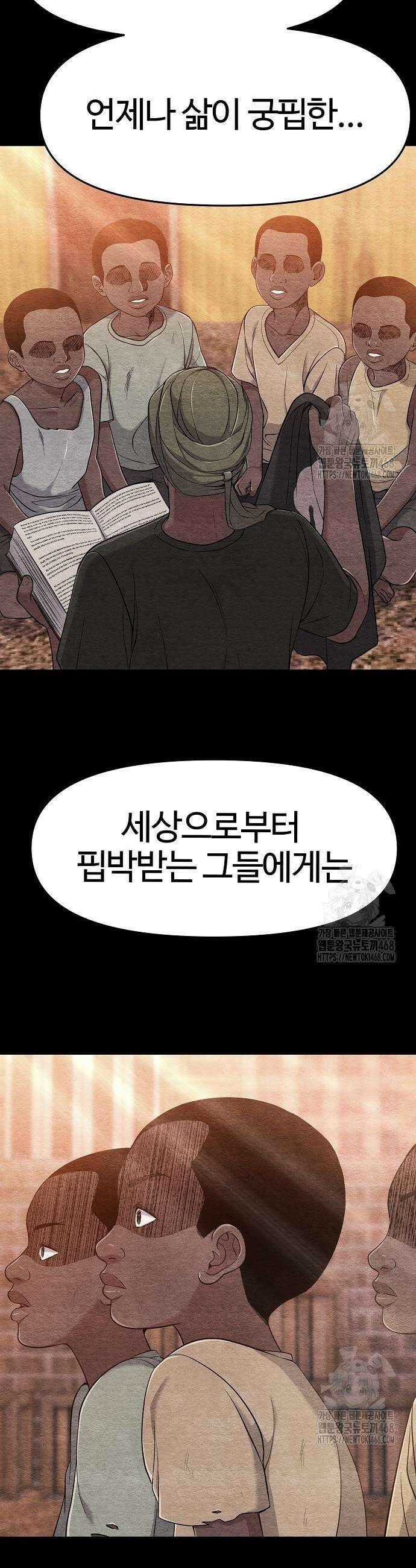 신입사원 김철수 96화 9
