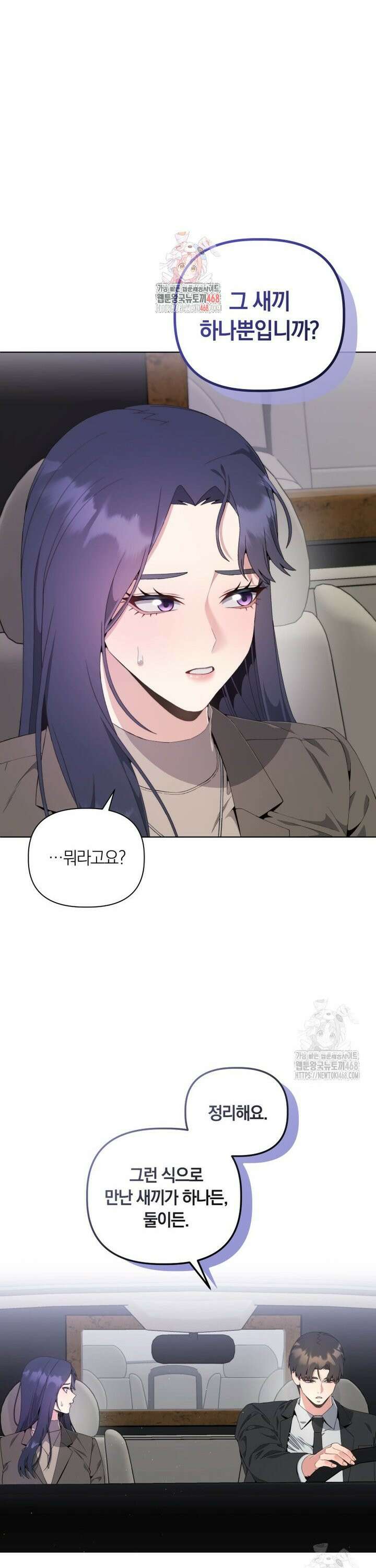 직장내 불순교제 2화 1