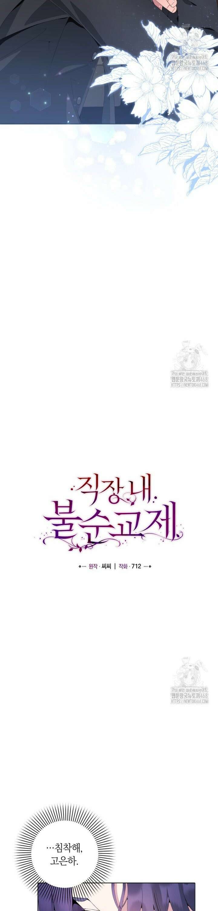 직장내 불순교제 2화 3