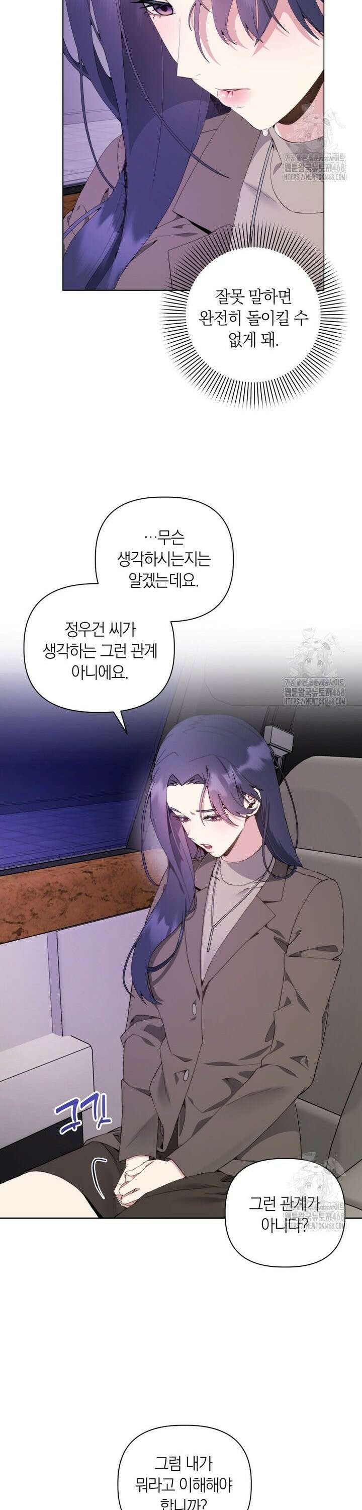 직장내 불순교제 2화 4
