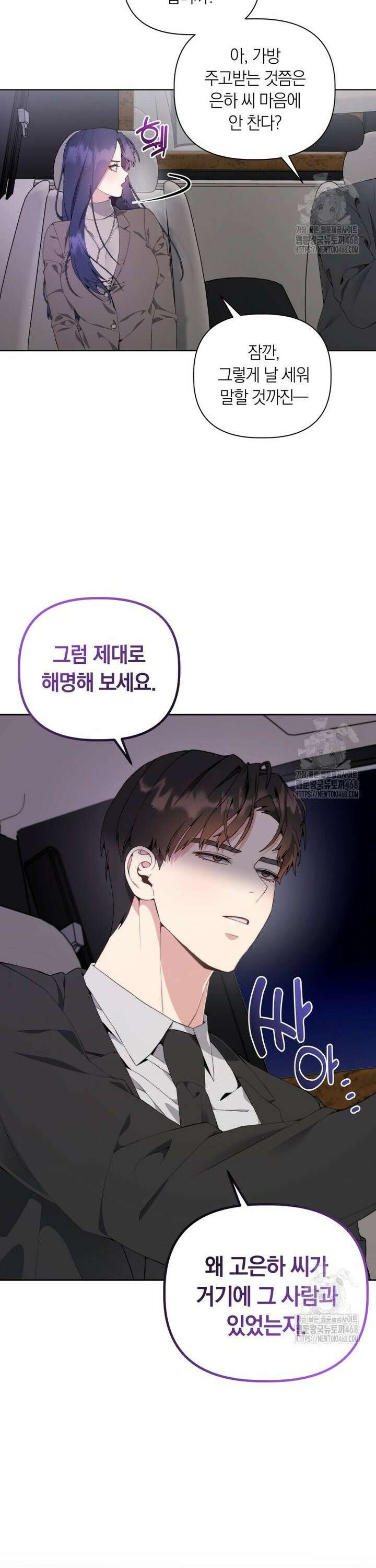 직장내 불순교제 2화 5