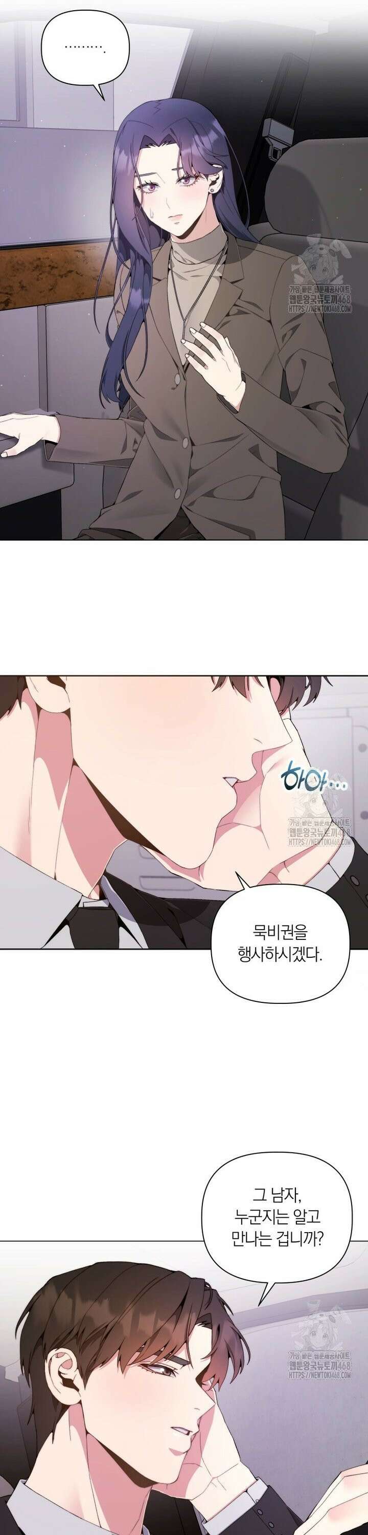 직장내 불순교제 2화 6