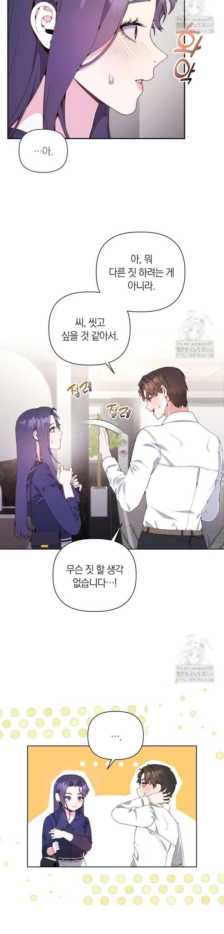 직장내 불순교제 9화 2