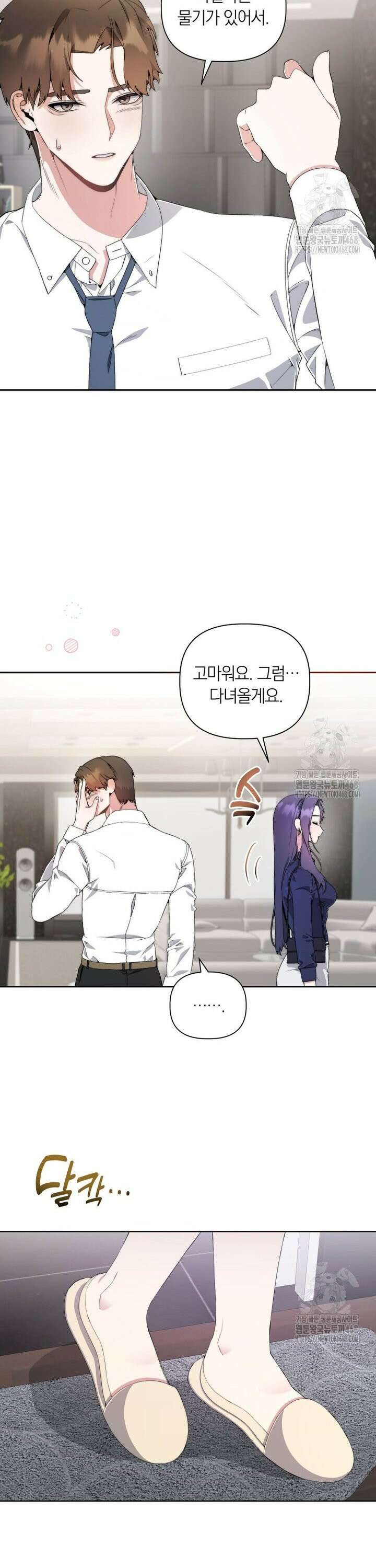 직장내 불순교제 9화 5
