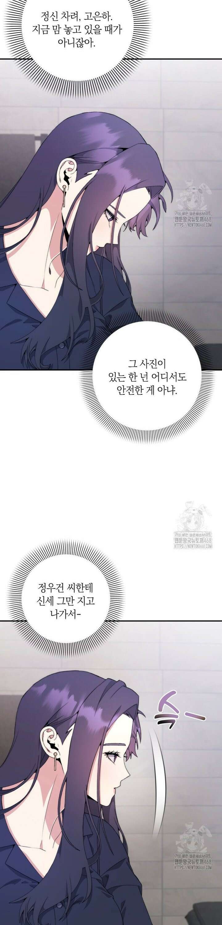 직장내 불순교제 9화 7