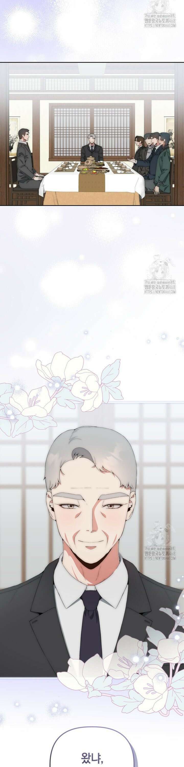 직장내 불순교제 19화 2