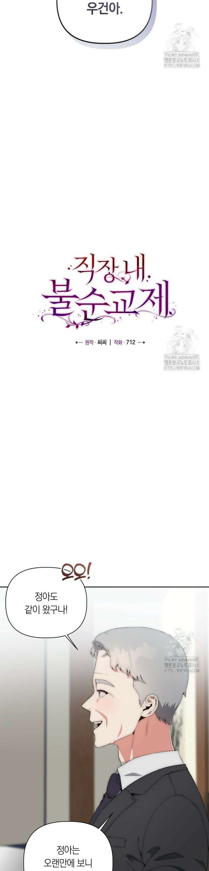 직장내 불순교제 19화 3