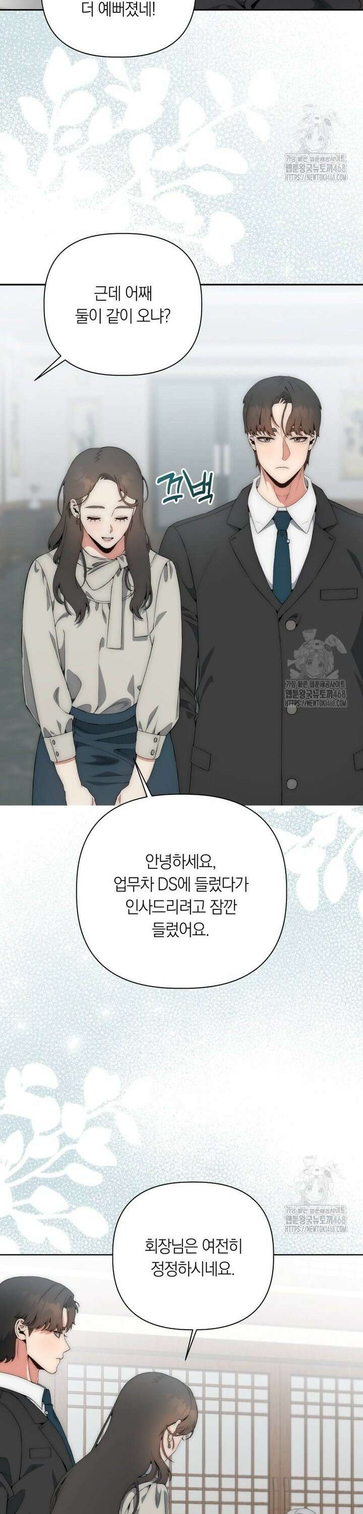 직장내 불순교제 19화 4
