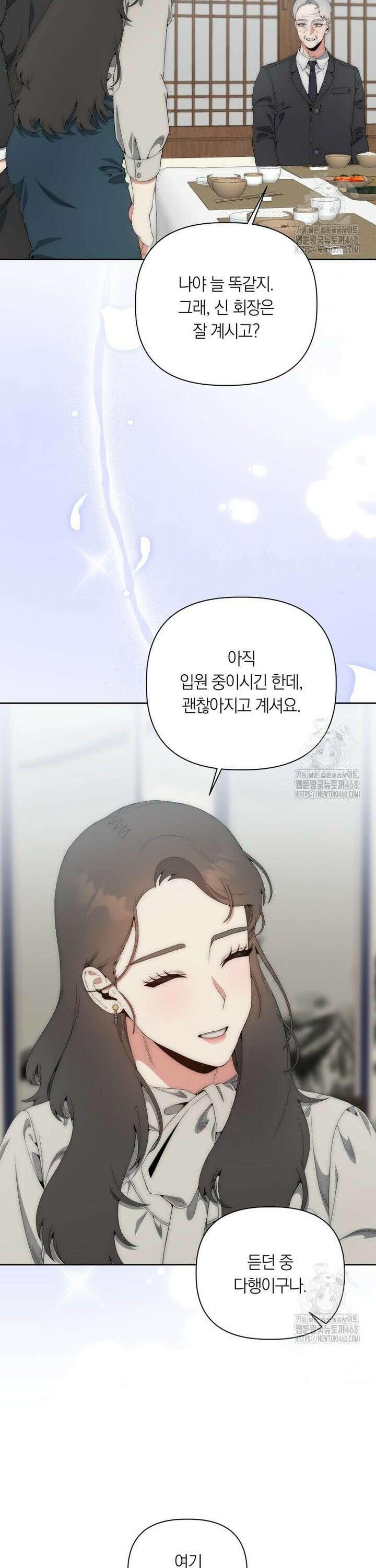 직장내 불순교제 19화 5