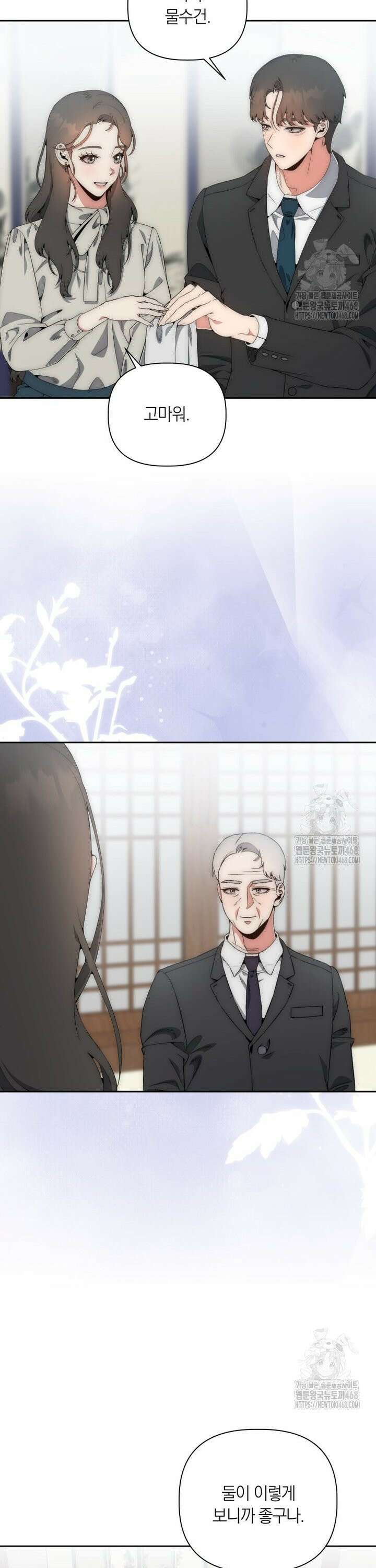 직장내 불순교제 19화 6