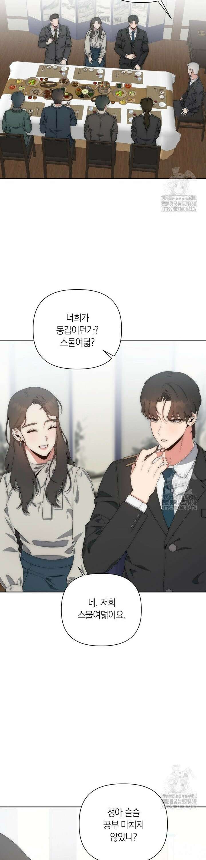 직장내 불순교제 19화 7