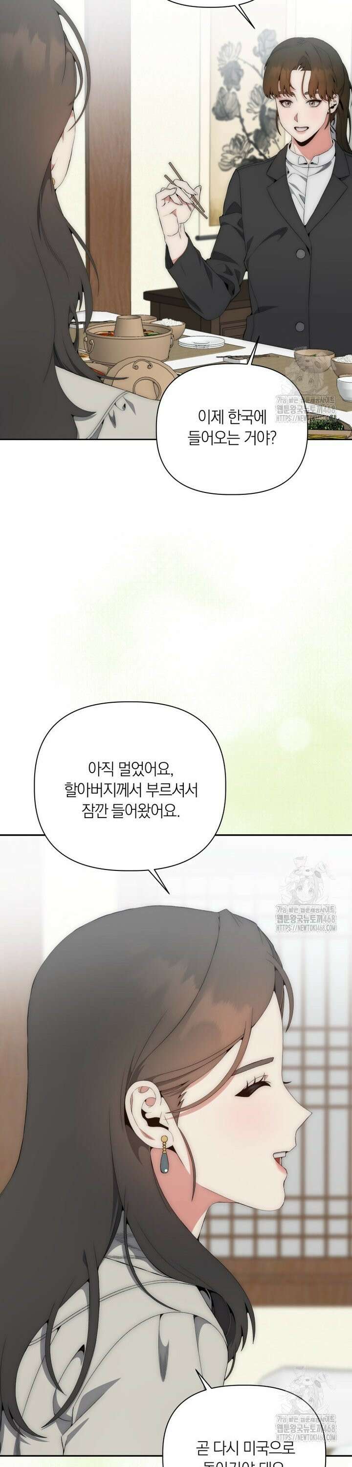직장내 불순교제 19화 8