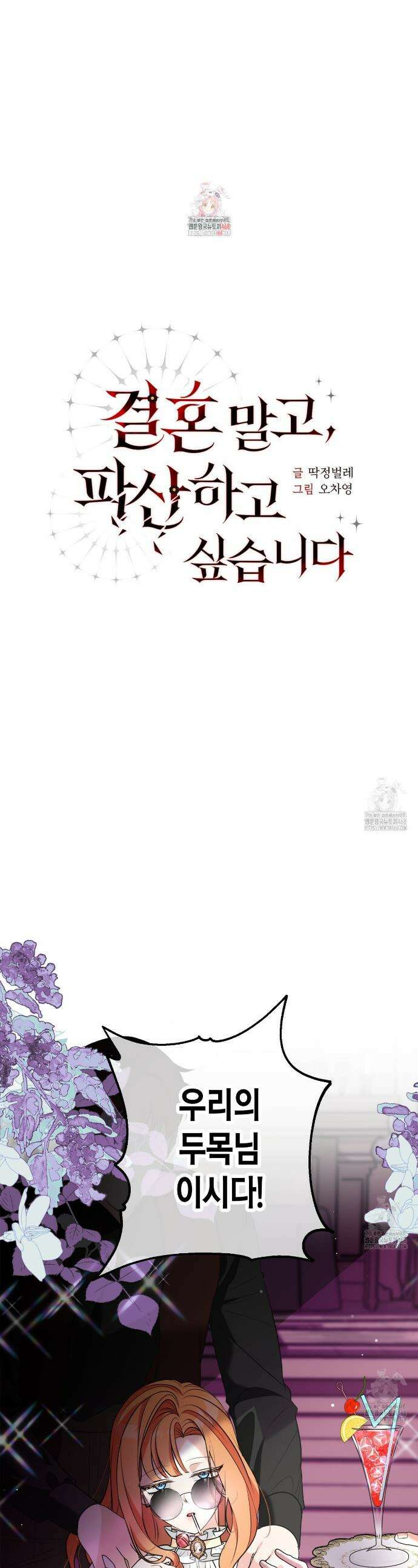 결혼 말고, 파산하고 싶습니다 5화 1