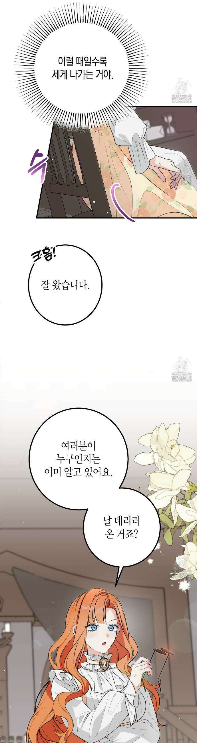 결혼 말고, 파산하고 싶습니다 5화 8