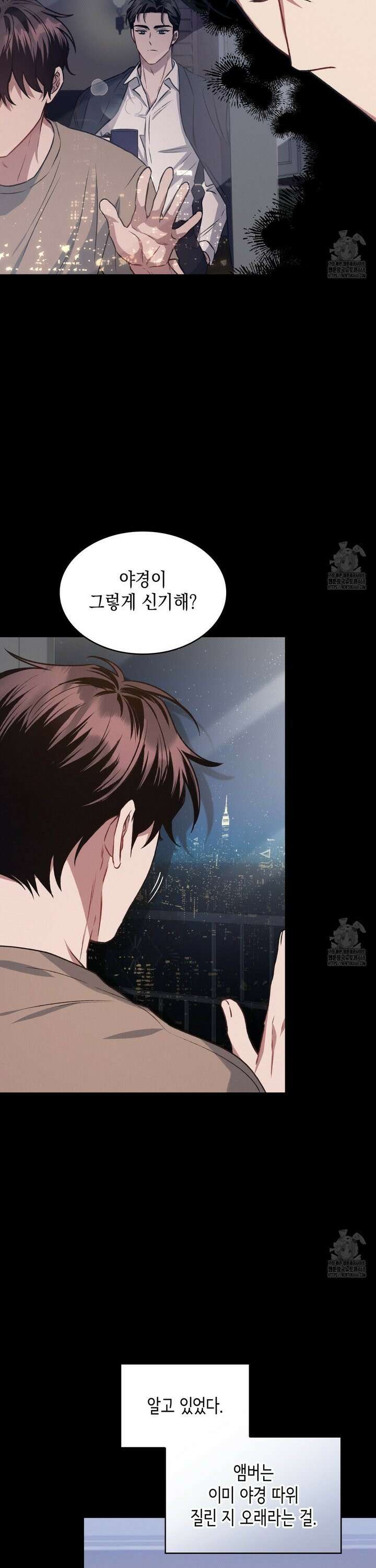앰버 얼럿 13화 9