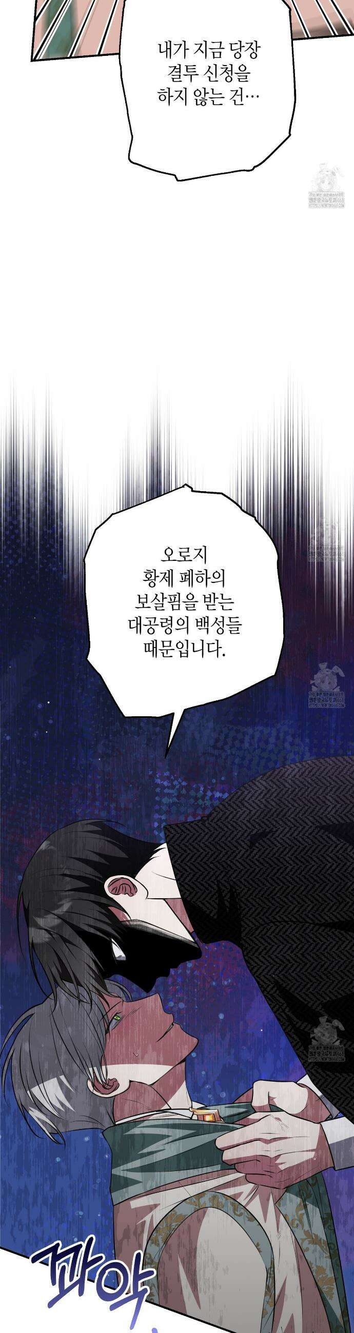 결혼 말고, 파산하고 싶습니다 15화 5