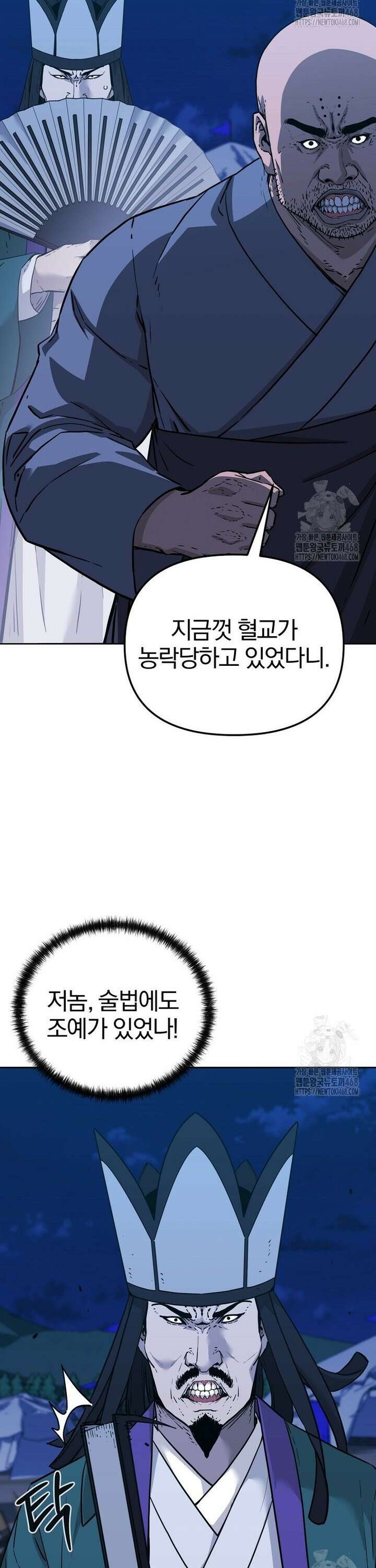 무림세가 전생랭커 161화 2