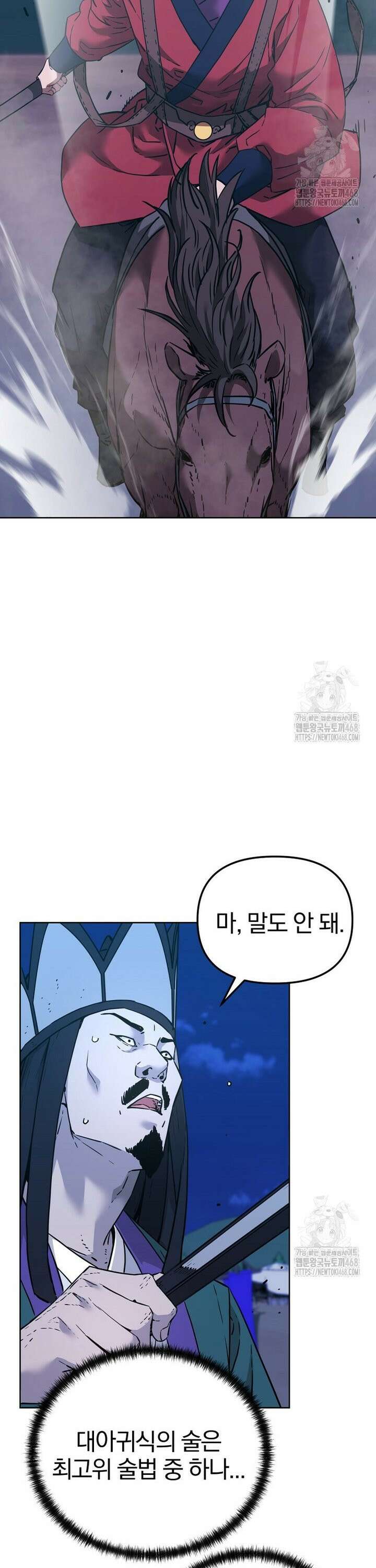 무림세가 전생랭커 161화 7