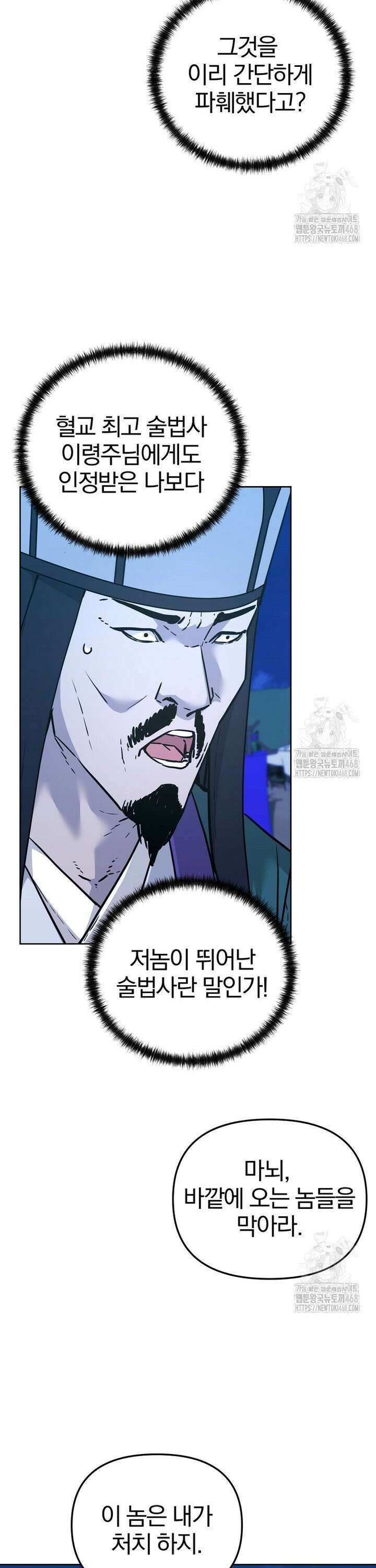 무림세가 전생랭커 161화 8