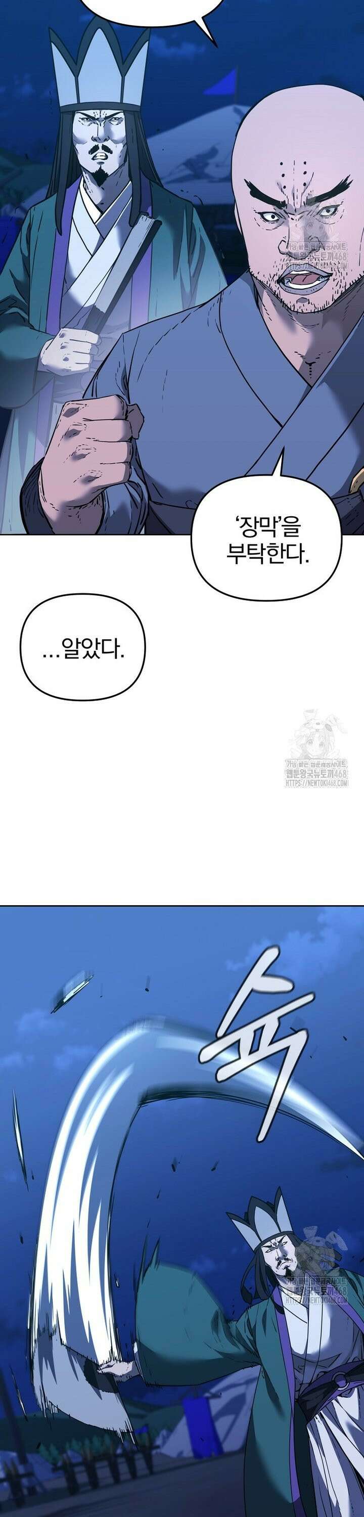 무림세가 전생랭커 161화 9