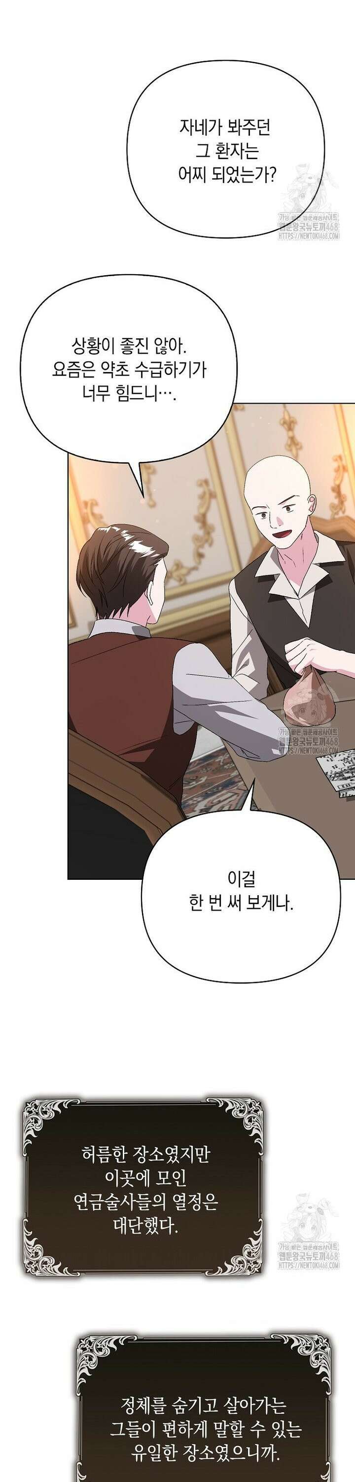 악녀 언니가 재력을 숨김 33화 5