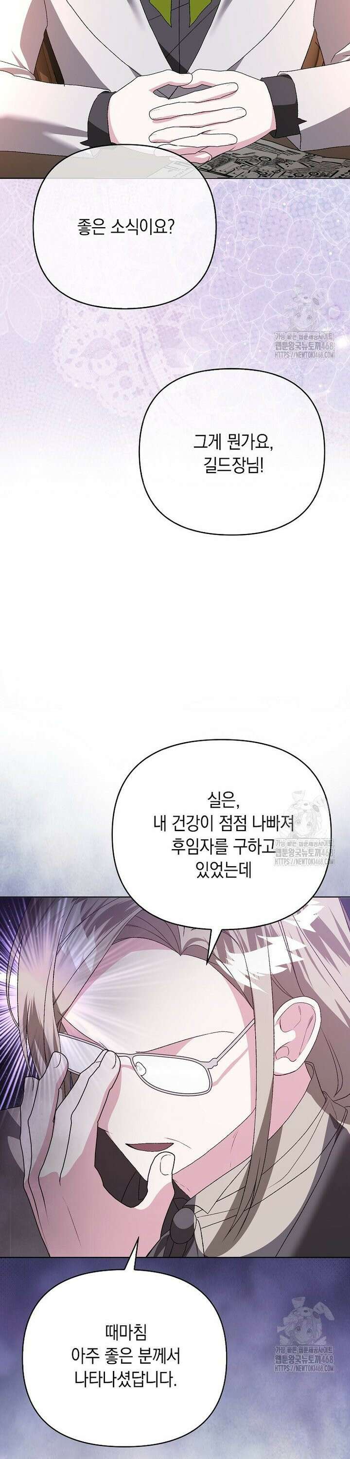 악녀 언니가 재력을 숨김 33화 7